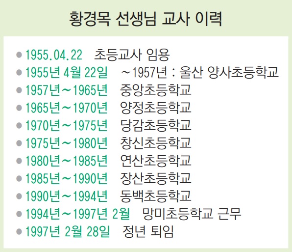 황경목 선생님 이력